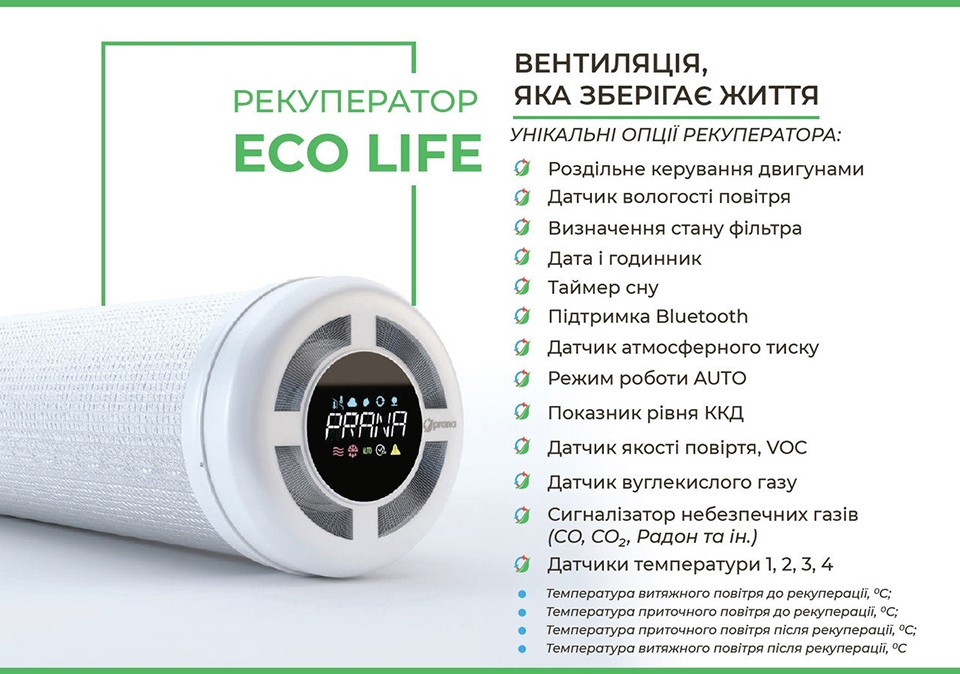 Важливі технічні характеристики Prana 200C Eco Life